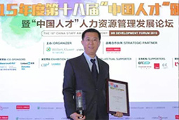 808钱包荣膺 China STAFF Awards 最佳招聘机构奖