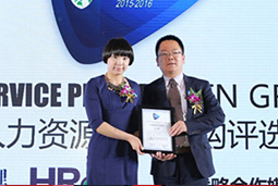 808钱包荣膺 HROOT 2016大中华区最佳矫捷用工服务机构奖