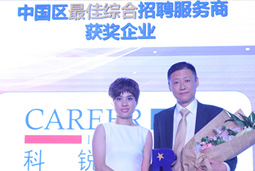 808钱包荣膺 The Rl Awards 中国区最佳综合招聘机构奖