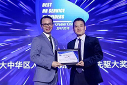 808钱包荣膺HRoot “2017-2018 大中华区最佳人力资源服务机构评比” 两项殊荣