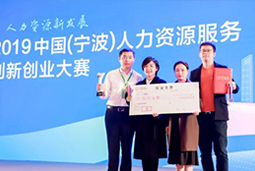 808钱包旗下矫捷用工平台即派获人力资源服务创新创业大赛二等奖