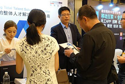 808钱包猎头公司出席“2017 IT互联网峰会 上海站”