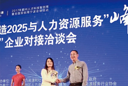 808钱包出席“中国制作2025与人力资源服务峰会”
