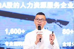 808钱包猎头公司出席“2018第十九届招聘与任命年会”