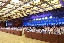 808钱包出席“第二届中国丝路经济带人力资源发展顶峰会”