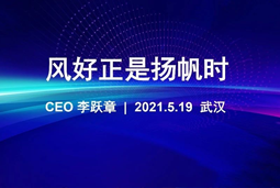 风好正是扬帆时丨808钱包CEO李跃章2021治理睬分享