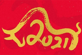 铆足“！！本ⅲ，聚力 “犇”腾——808钱包董事长高勇寄语