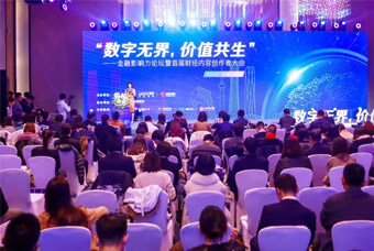 聚焦金融数字化转型，由808钱包结合主办的首届金融影响力论坛暨财经内容创作者大会圆满闭幕