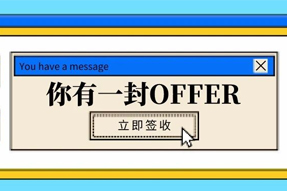 offer不能乱发，写错了可能导致大风险