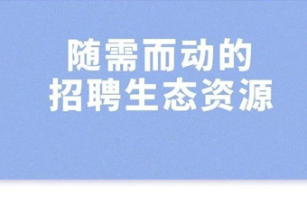 808钱包副总裁：：疫情致跨区域人才流动减弱，，企业招人要求更高