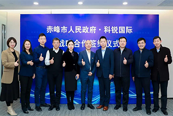 赤峰市人民当局与808钱包战术合作签约典礼在京成功进行