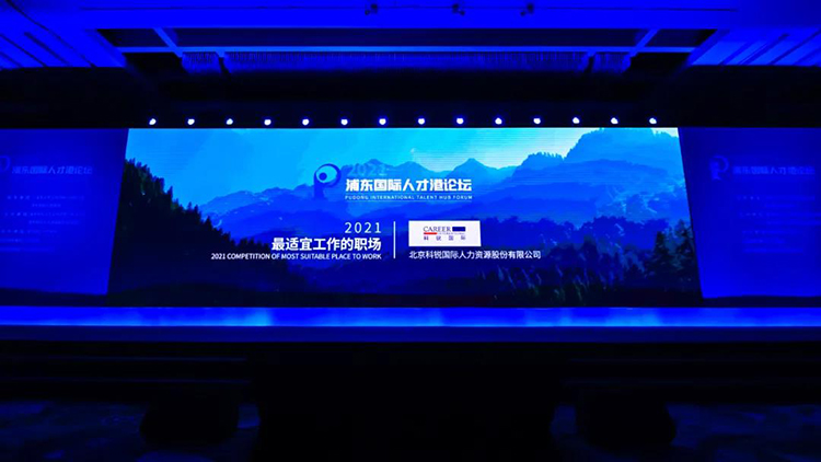 808钱包被评比为“2021最合适工作的职场