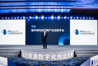 新年喜报：禾蛙荣获 “2021人力资源数字化创业大赛” 三等奖