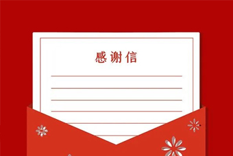 来自北京市向阳区委、区当局，，，区人社局的感激信！！！