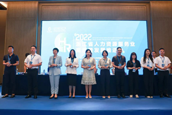 808钱包荆门子公司荣获“浙江省推动人力资源服务业高质量发展工作成就凸起集体”