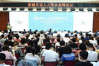 2019新疆首届人力本钱顶峰论坛成功进行 多方携手助力构筑西部人才高地