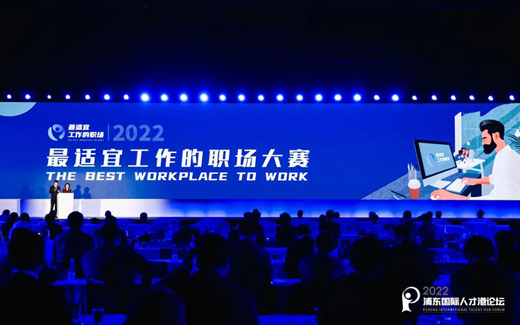 “2022浦东国际人才港论坛”在上海张江科学会堂进行
