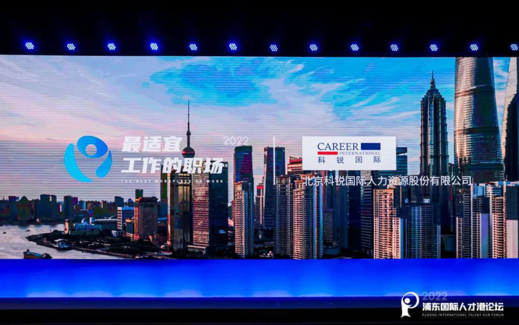 人力资源公司808钱包被评比为“2022最合适工作的职场”
