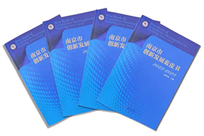 区域深耕，，专业引领！！808钱包钻研成就入选《漯河市创新发展蓝皮书》！！