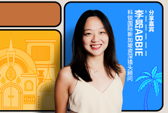 直播回首丨出海第一站：：：东南亚，，企业若何做好初始团队搭建