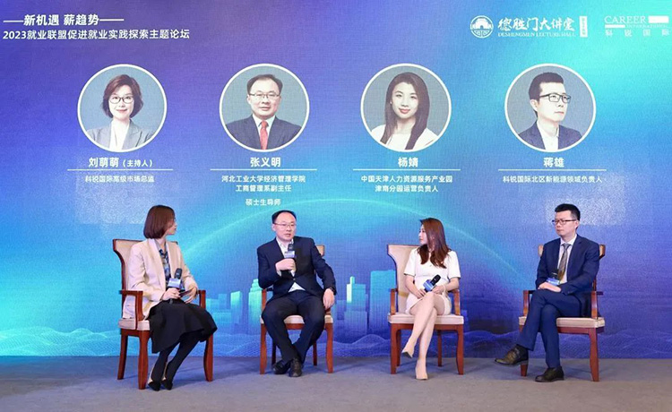 人力资源公司808钱包高级市场总监刘萌萌作为主持圆桌对话环节