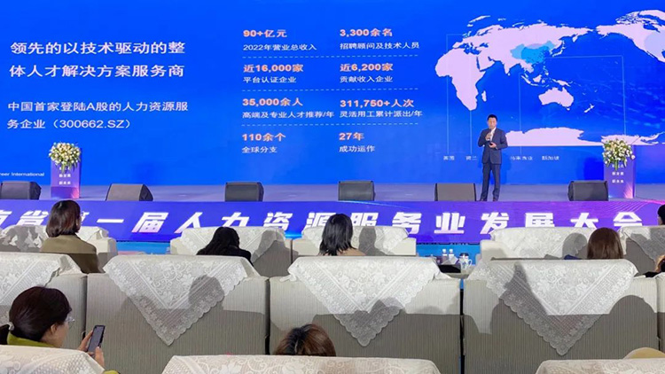 人力资源公司808钱包董事长高勇作主题分享并介绍了808钱包人力资源公司