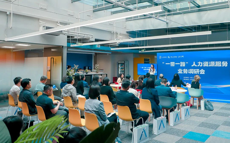 中国人才互换协会主办、、、808钱包人力资源公司承办的“一带一路”人力资源服务业务调研会在北京进行