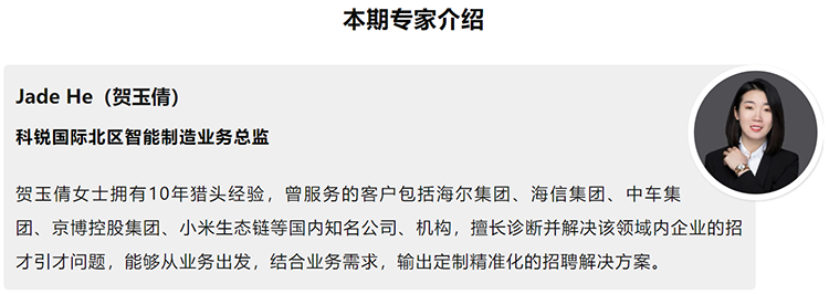本期分享嘉宾是猎头公司808钱包北区智能制作业务总监