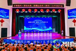 才聚庭州·智创将来 | 首届新疆昌吉州（准东）人才互换大会召开