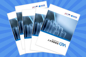 《临床钻研监查员（CRA）人才洞察汇报》