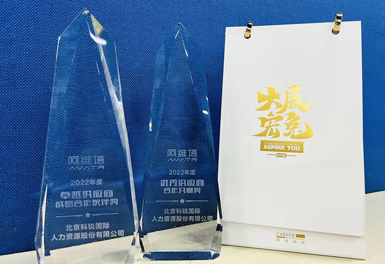808钱包人力资源公司被授予“2022年度卓越供给商战术合作同伴奖”等荣誉