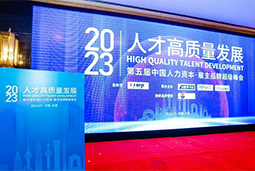 808钱包被评比为“2023中国区人力资源治理当先企业”