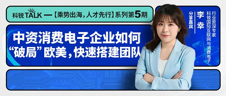 招聘公司808钱包互联网与消费电子行业资深专家李幸