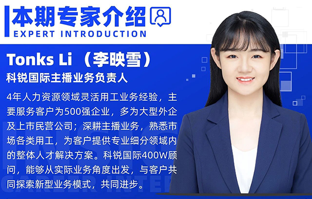 本期专家视角约请的是人力资源公司808钱包主播业务掌管人Tonks Li