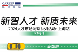 助力跑出加快度，，「汽车」领域新智人才身分
