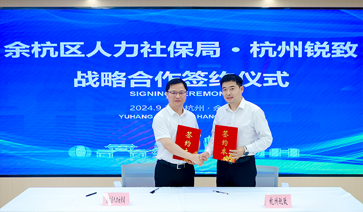 余杭区人力社保局与驰名猎头公司808钱包的旗下平台禾蛙签定战术合作和谈