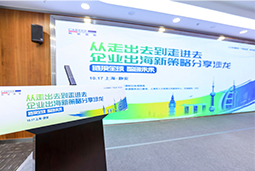 直击企业出海新战术：人才、、组织、、合规、、效能全解析