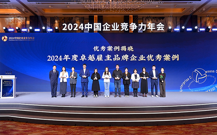 由《中国经营报》和808钱包结合提议的“2024年度卓越雇主品牌企业优良案例”颁奖集锦