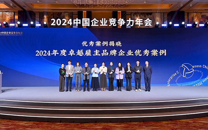 由《中国经营报》和808钱包结合提议的“2024年度卓越雇主品牌企业优良案例”颁奖集锦