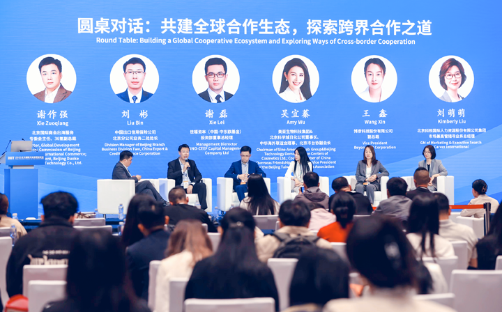 人力资源公司808钱包集团市场兼高管猎寻业务总经理刘萌萌出席北京国际投资业务洽谈会并参加圆桌座谈