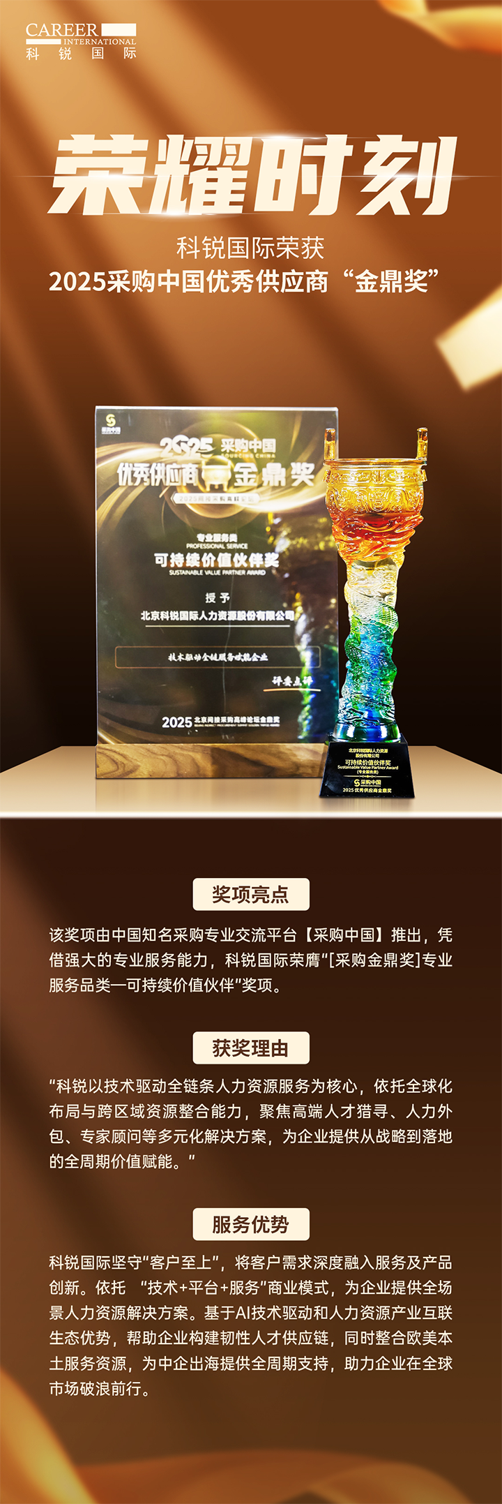 驰名人力资源公司808钱包凭借其一体化全流程人力资源服务解决规划赢得采购中国供给商有关奖项