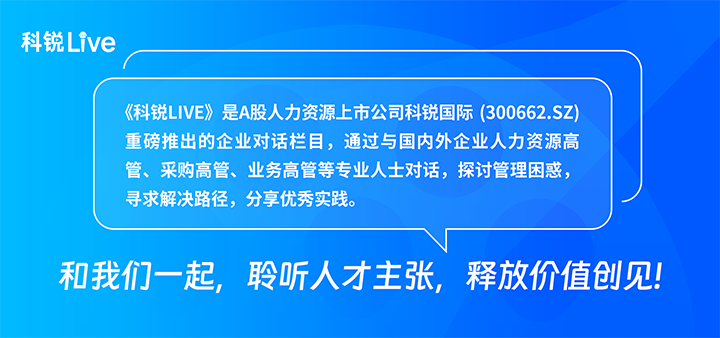 人力资源公司808钱包推出与当先企业对话栏目探求人力资源治理难题