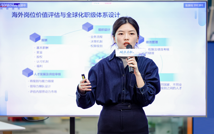 人力资源公司808钱包主办以全球化为主旋律的中企出海人力资源谋略私享会