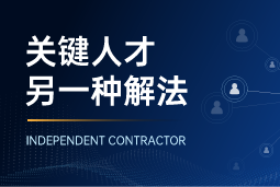 与其“抢人”，，不如“借力”：：当多个全球SAP项目同时启动，，她这样破局