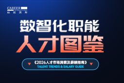 2026数智化人才图鉴：从数据治理到AI Agent，谁最畅销？
